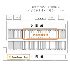 盛中央団地・2号棟前の来客者駐車場をご利用ください。